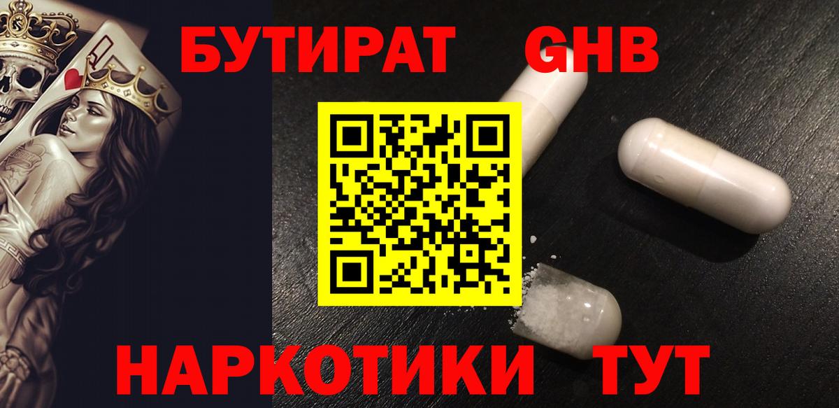 Бутират бутик Евпатория