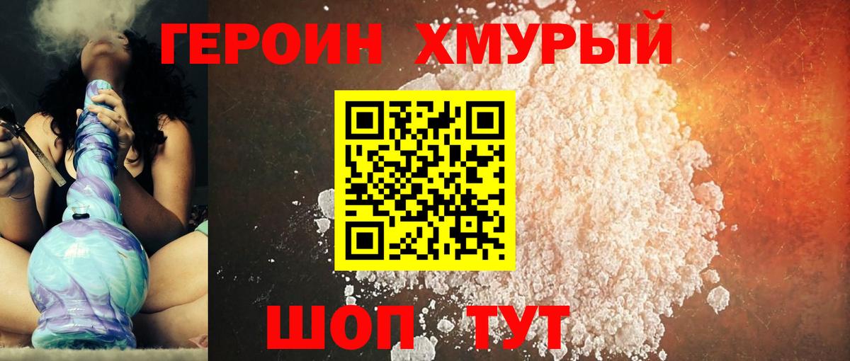 Героин герыч Евпатория