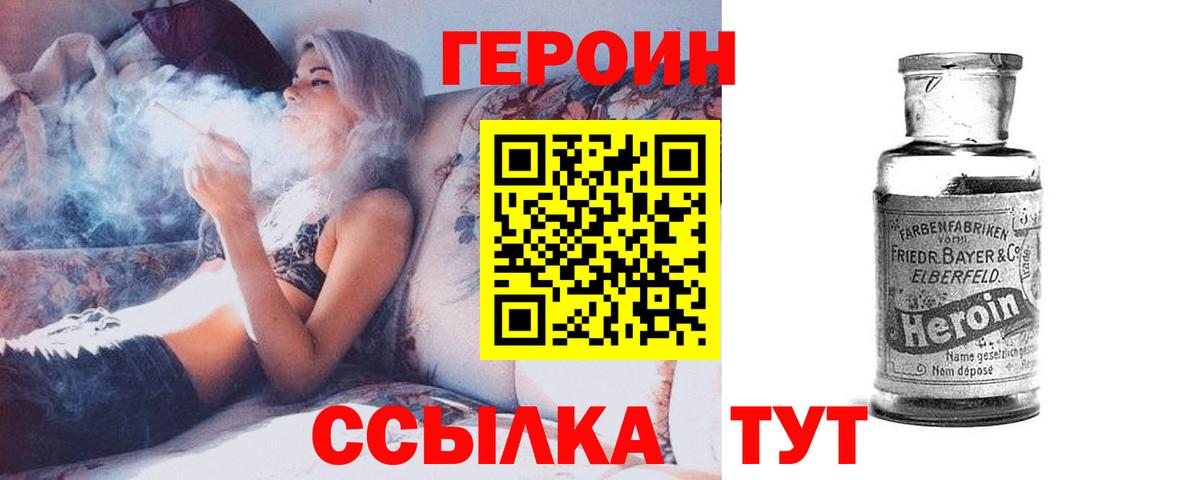 Героин герыч  Вход с VPN  Героин  Евпатория 