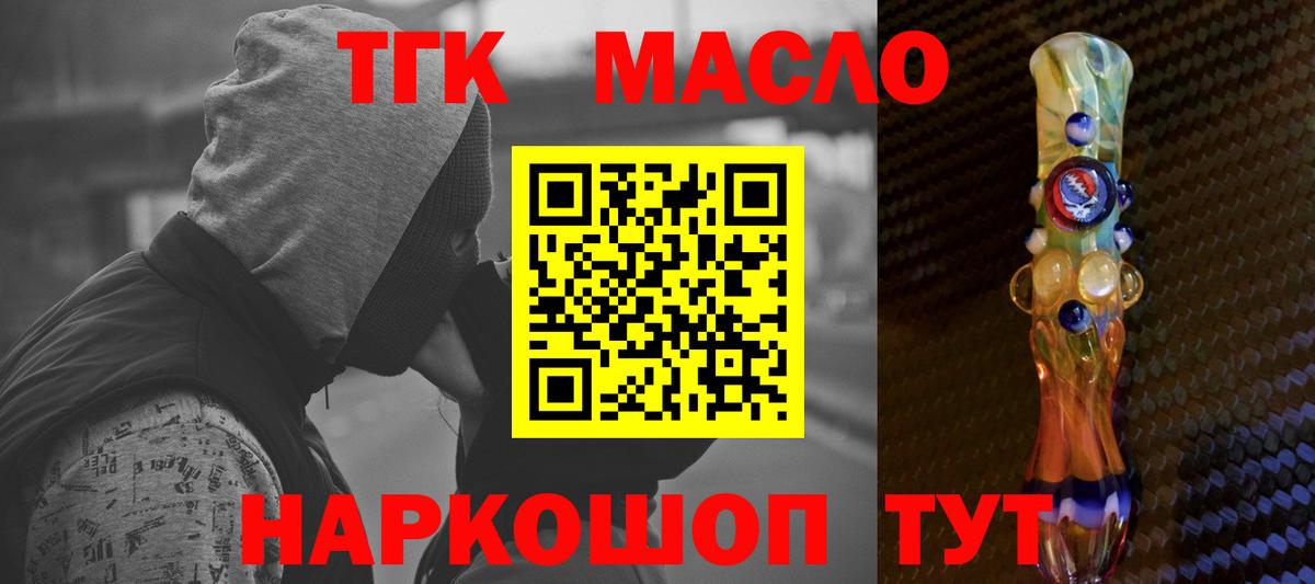 Дистиллят ТГК гашишное масло  Вход с VPN  Евпатория 