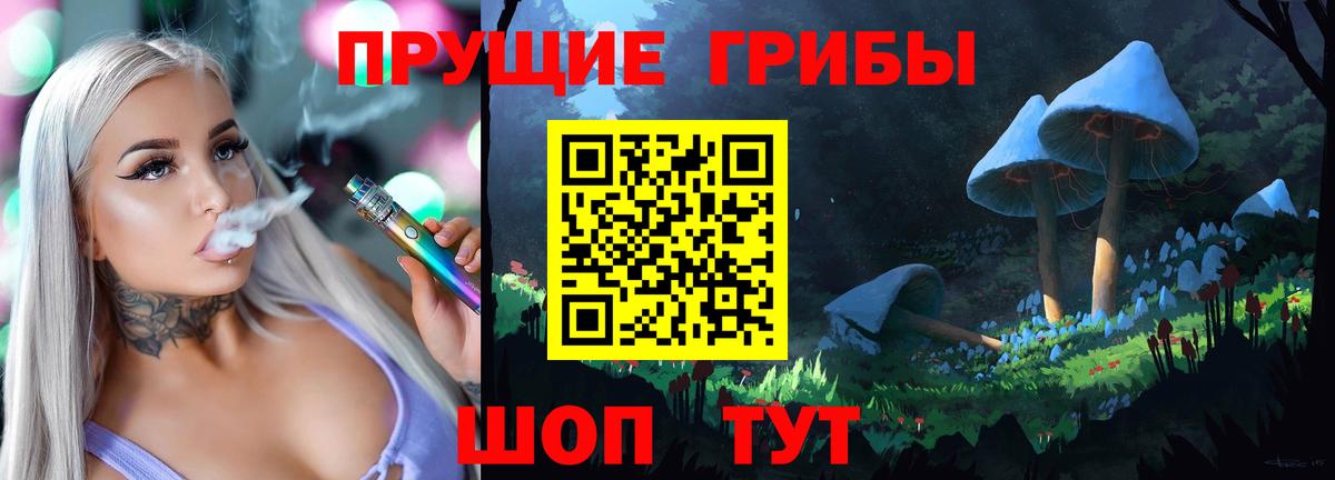 Псилоцибиновые грибы прущие грибы Евпатория